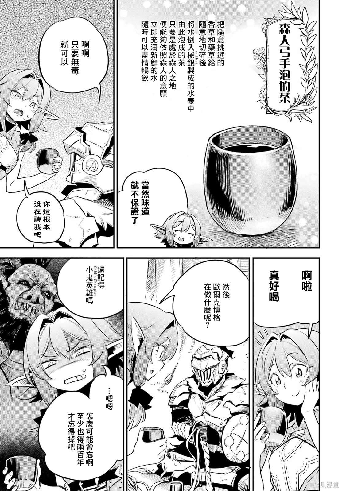 哥布林杀手漫画漫画,第83话3图