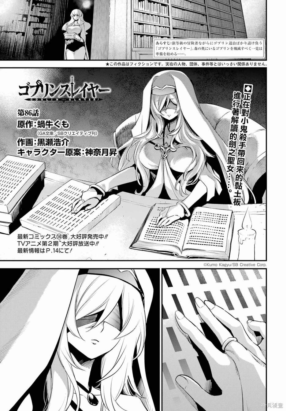 哥布林杀手未删减版在线观看追剧屋在线看漫画,第86话1图