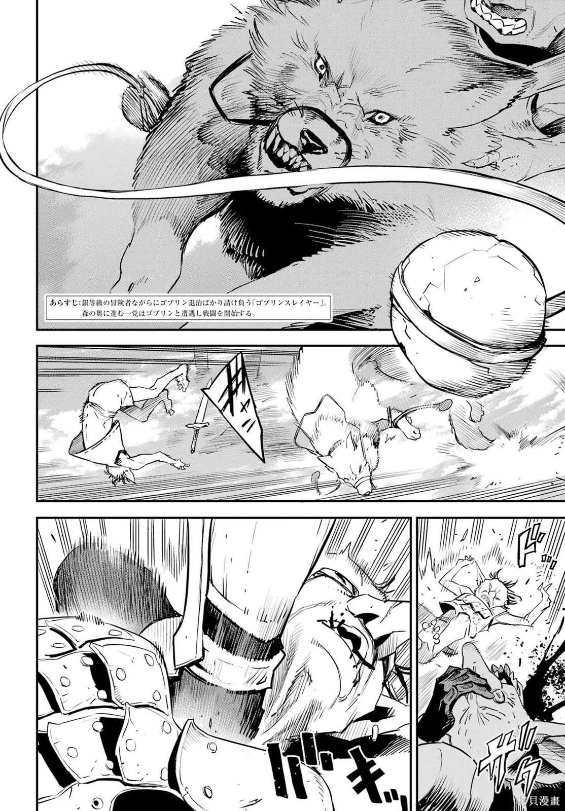 哥布林杀手未删减版在线观看追剧屋在线看漫画,第87话2图