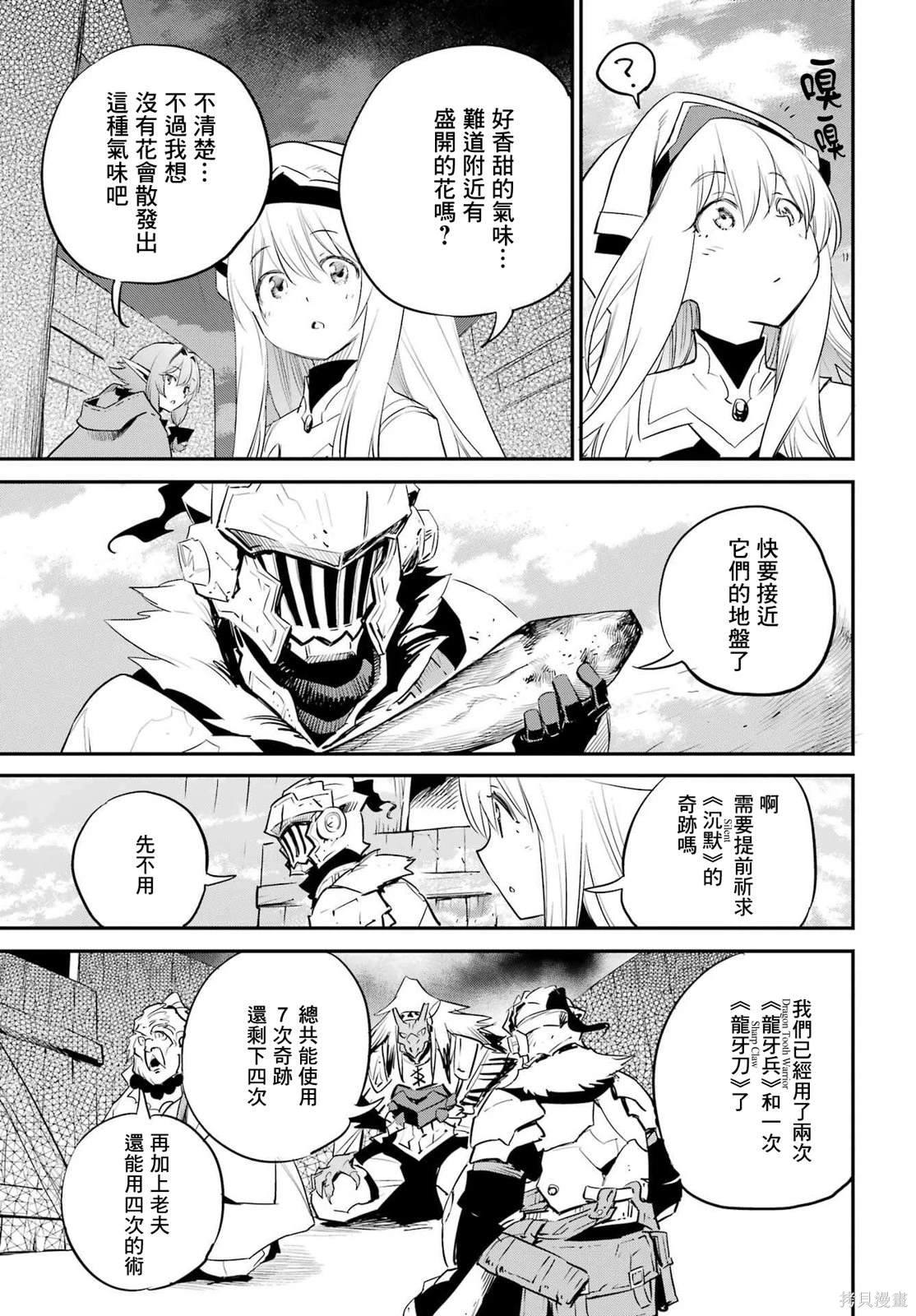 哥布林杀手未删减版在线观看追剧屋在线看漫画,第87话5图