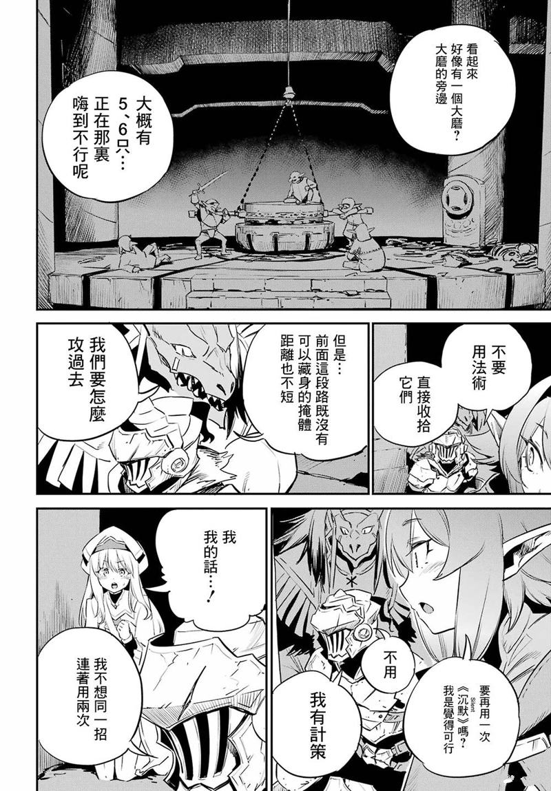 哥布林杀手第一季 未增删漫画,第89话4图