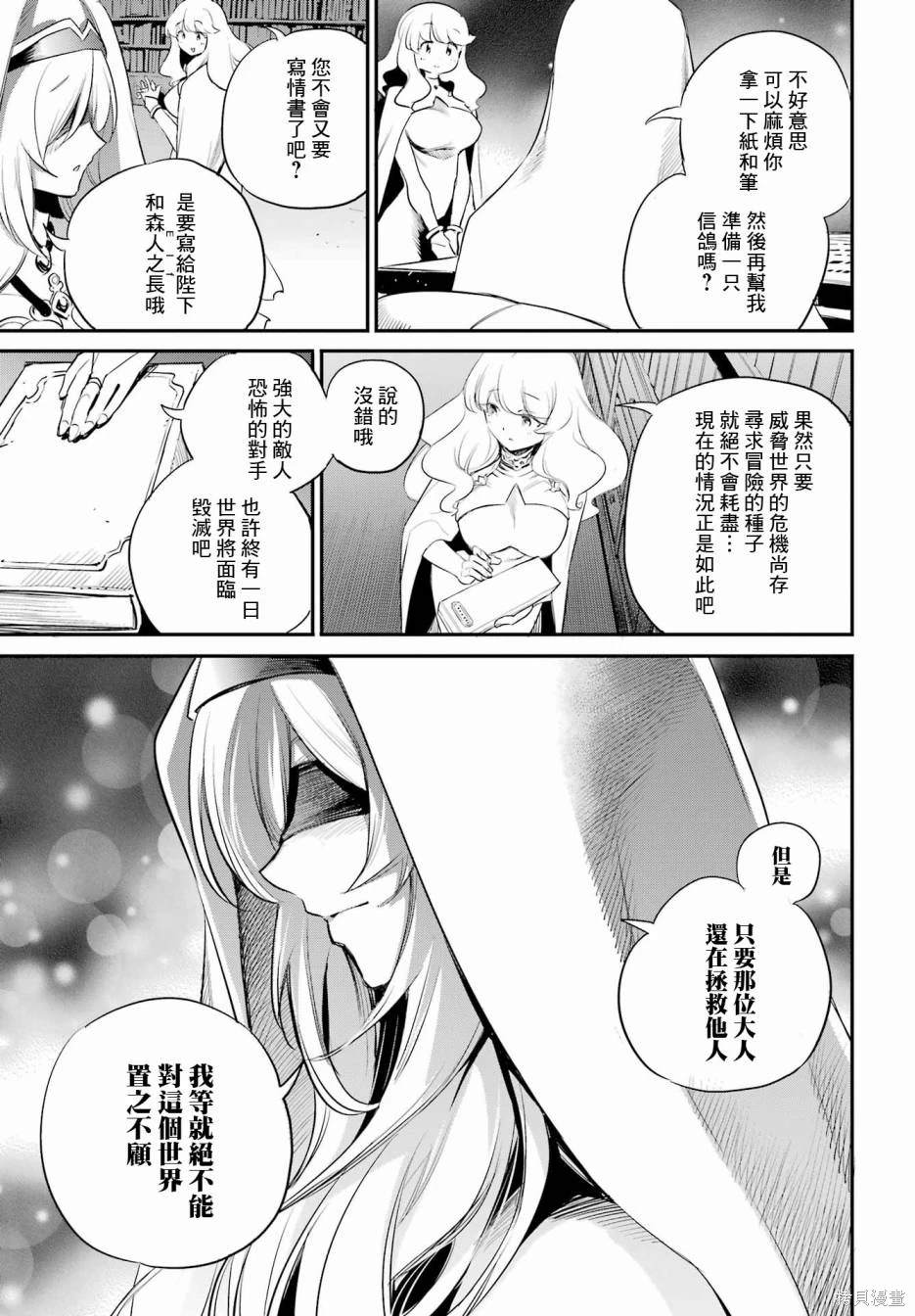 哥布林杀手未删减版在线观看追剧屋在线看漫画,第86话3图