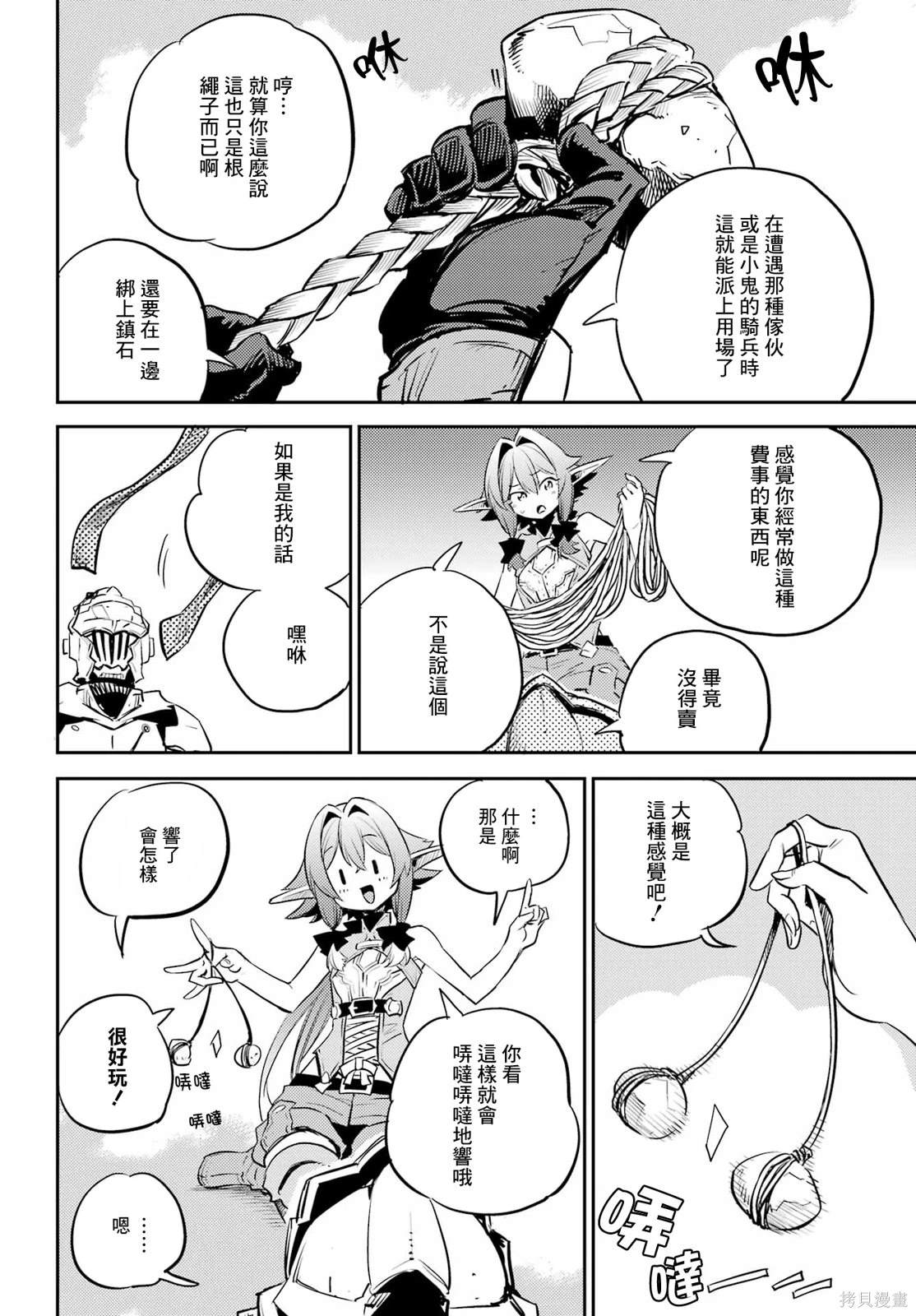 哥布林杀手漫画漫画,第83话4图