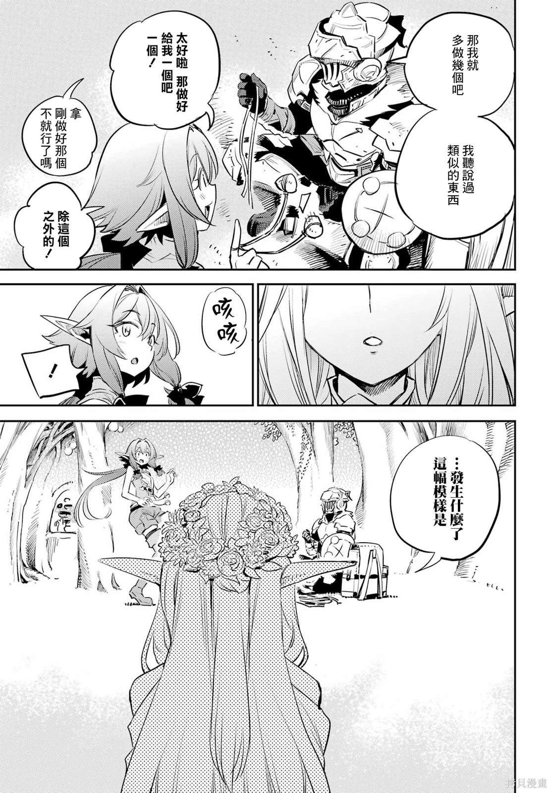 哥布林杀手漫画漫画,第83话5图