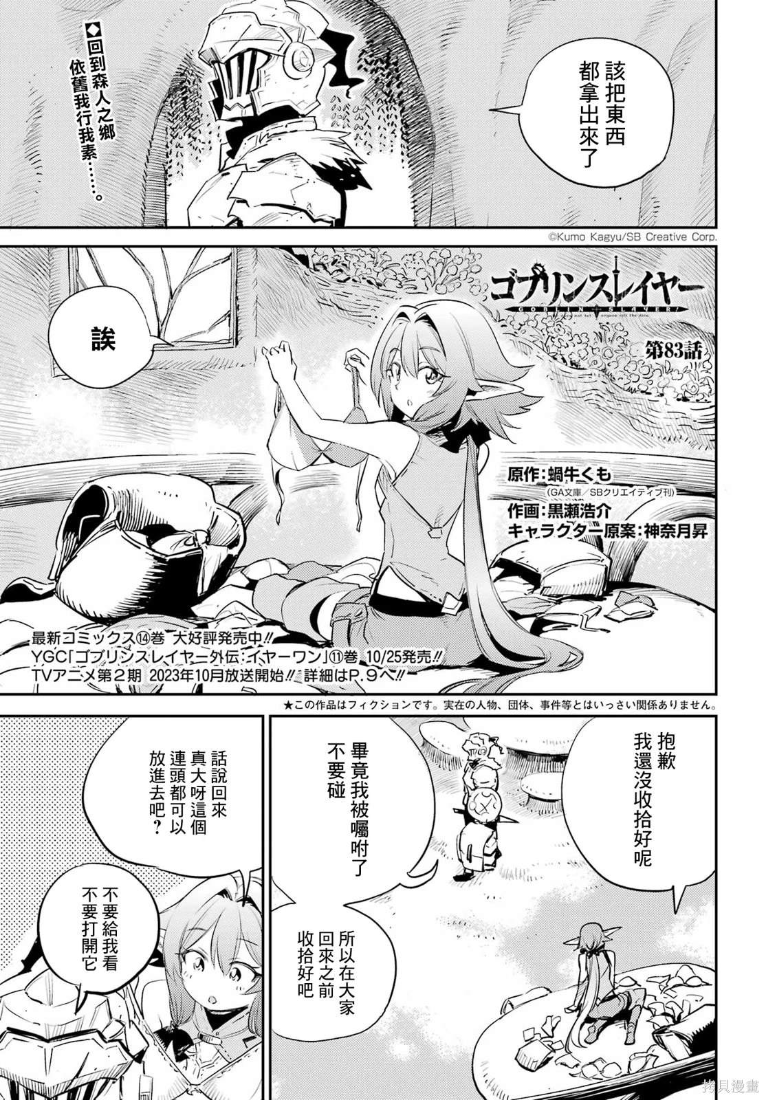 哥布林杀手漫画漫画,第83话1图