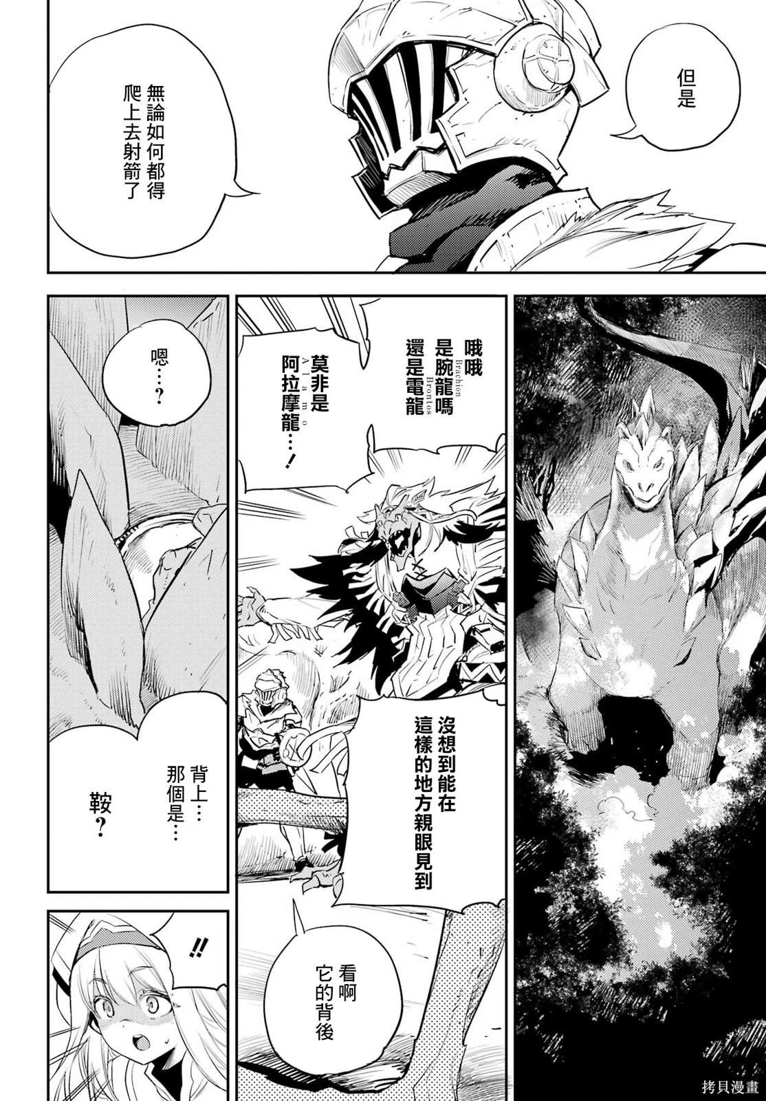 哥布林杀手漫画漫画,第84话4图