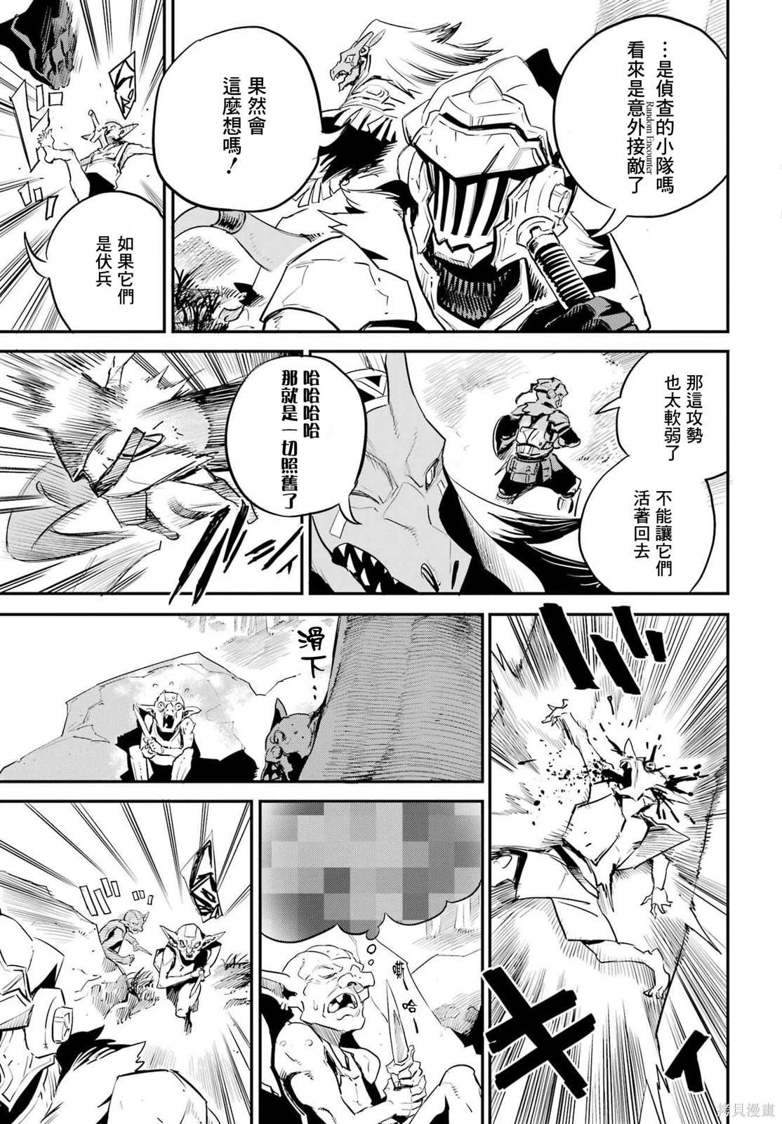 哥布林杀手未删减版在线观看追剧屋在线看漫画,第87话3图
