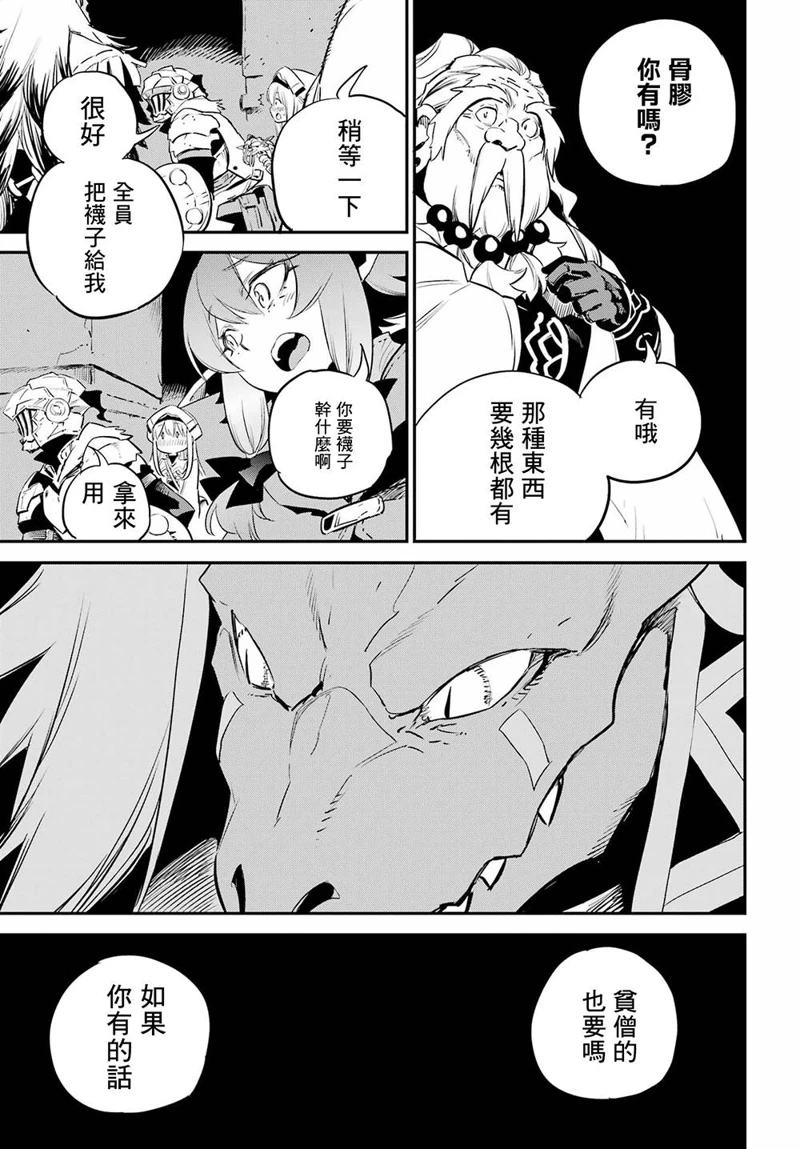 哥布林杀手第一季 未增删漫画,第89话5图
