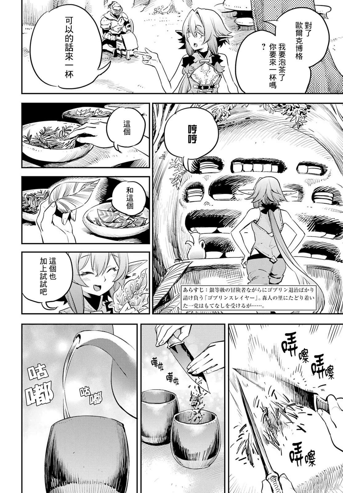 哥布林杀手漫画漫画,第83话2图