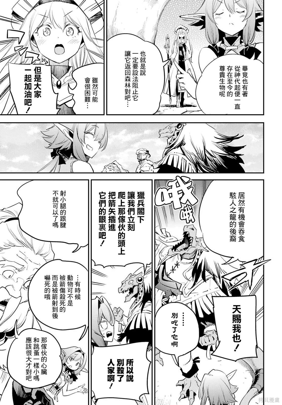 哥布林杀手漫画漫画,第84话3图