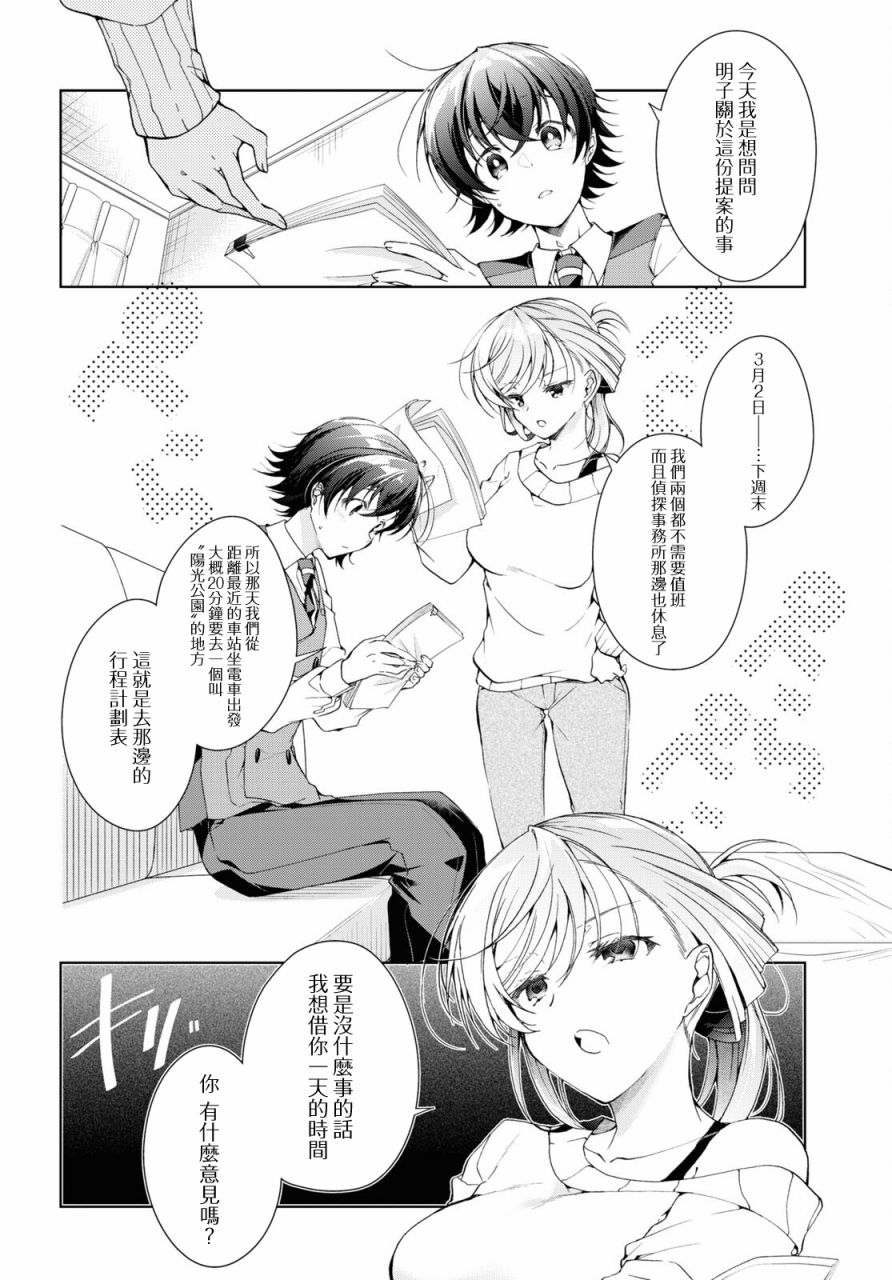 第36话3