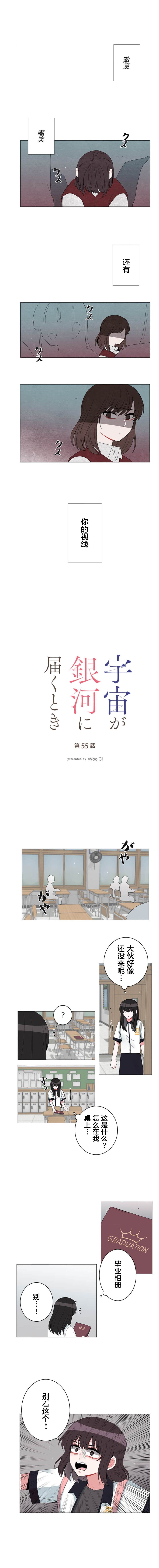 当宇宙到达尽头的时候会怎样漫画,第55话1图
