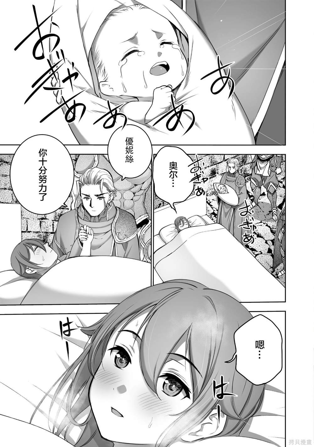 成为魔王的方法完结了吗漫画,第79话3图