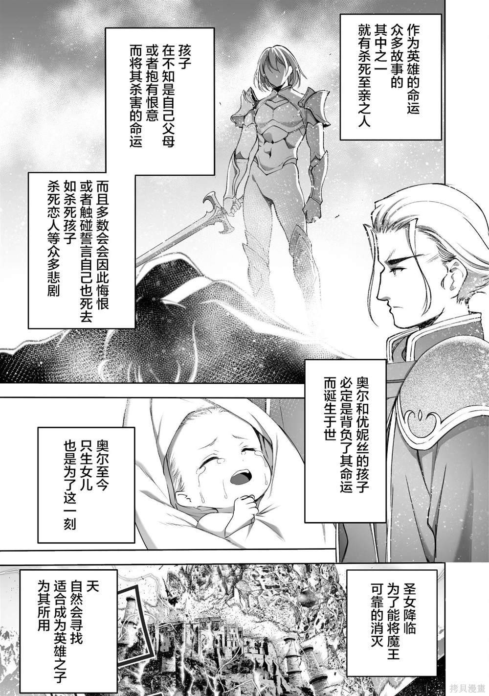 成为魔王的方法完结了吗漫画,第79话5图