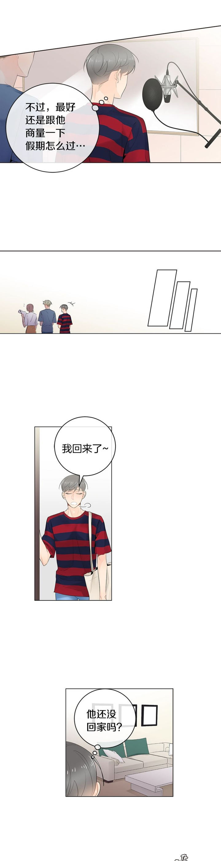 住进新家后漫画,第66话5图