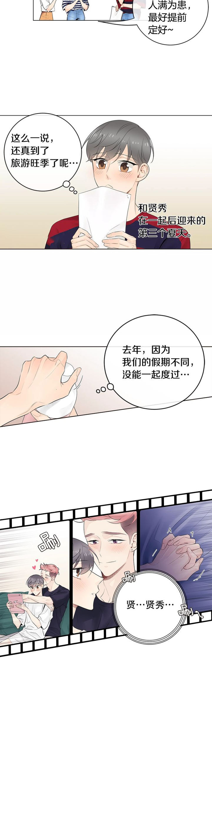 住进新家后漫画,第66话3图
