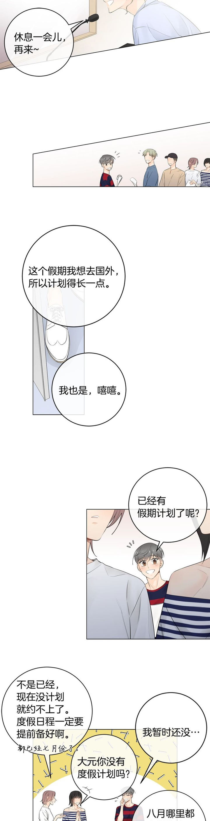 住进新家后漫画,第66话2图