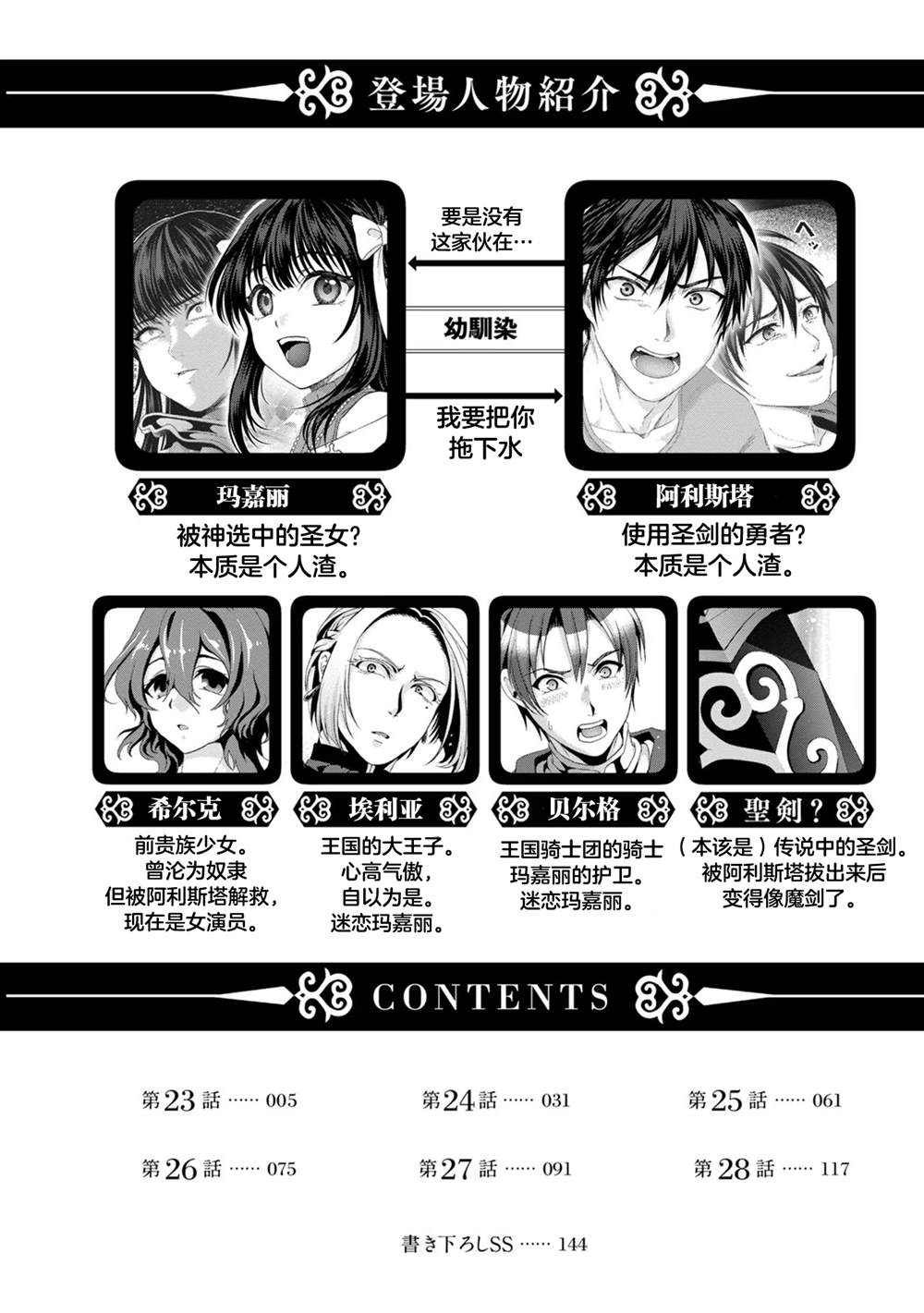 伪圣之道txt下载漫画,第23话4图