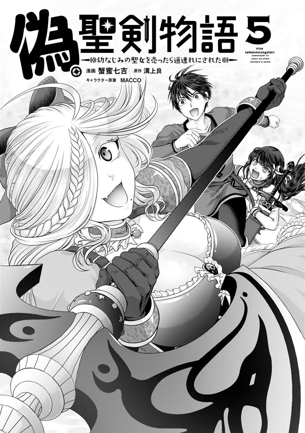 伪圣之道txt下载漫画,第23话3图