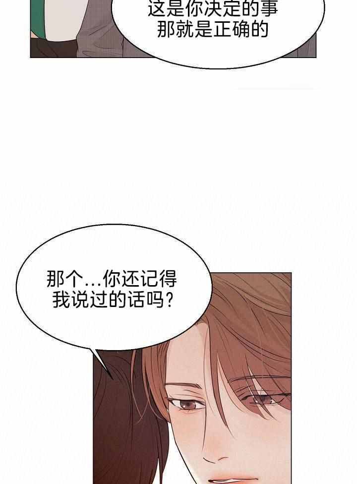 失恋自救最佳方法漫画,第160话3图