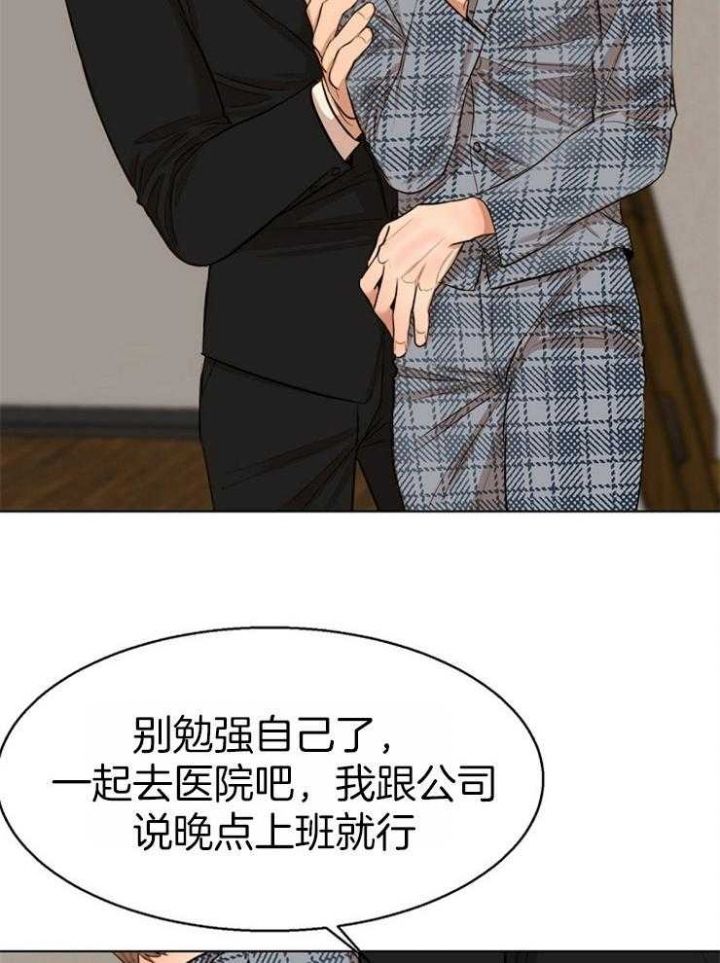 失恋自嘲的诗句漫画,第110话4图