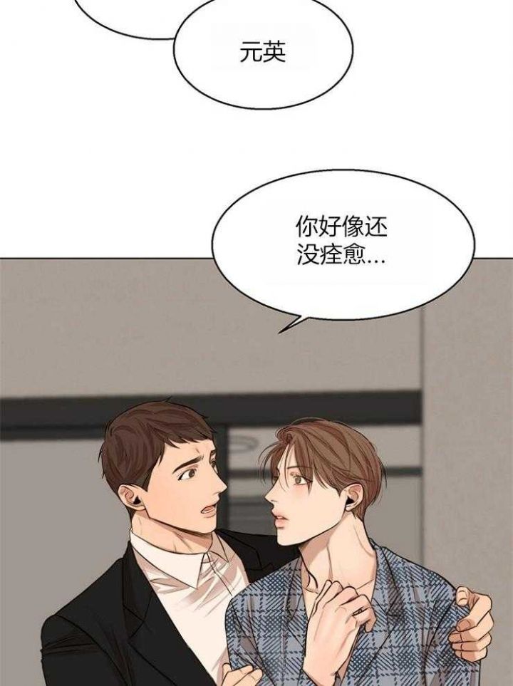 失恋自嘲的诗句漫画,第110话3图