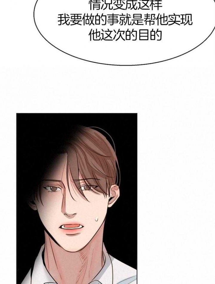 失恋自述采访漫画,第132话5图