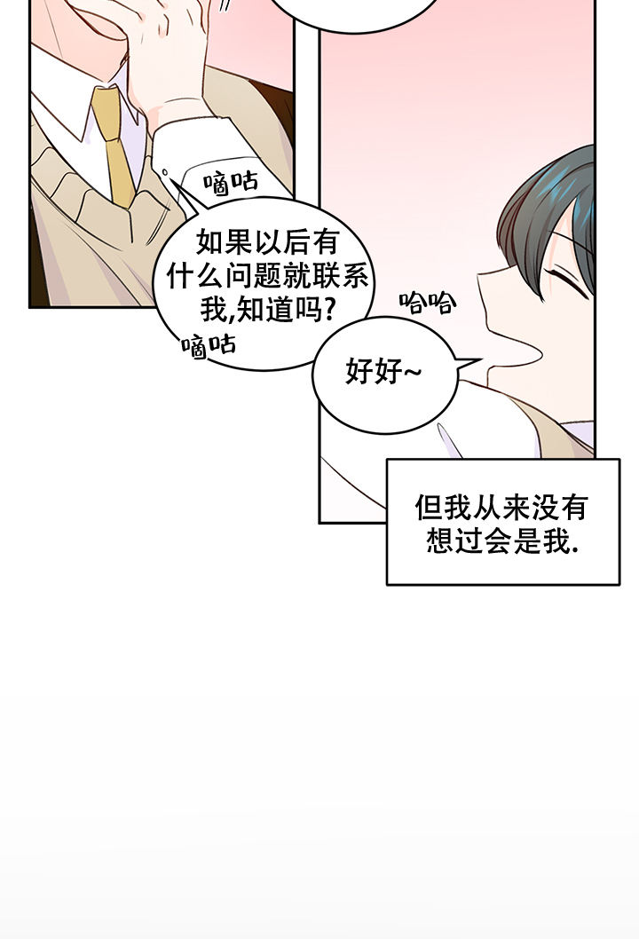 信息素敏感漫画,第22话5图