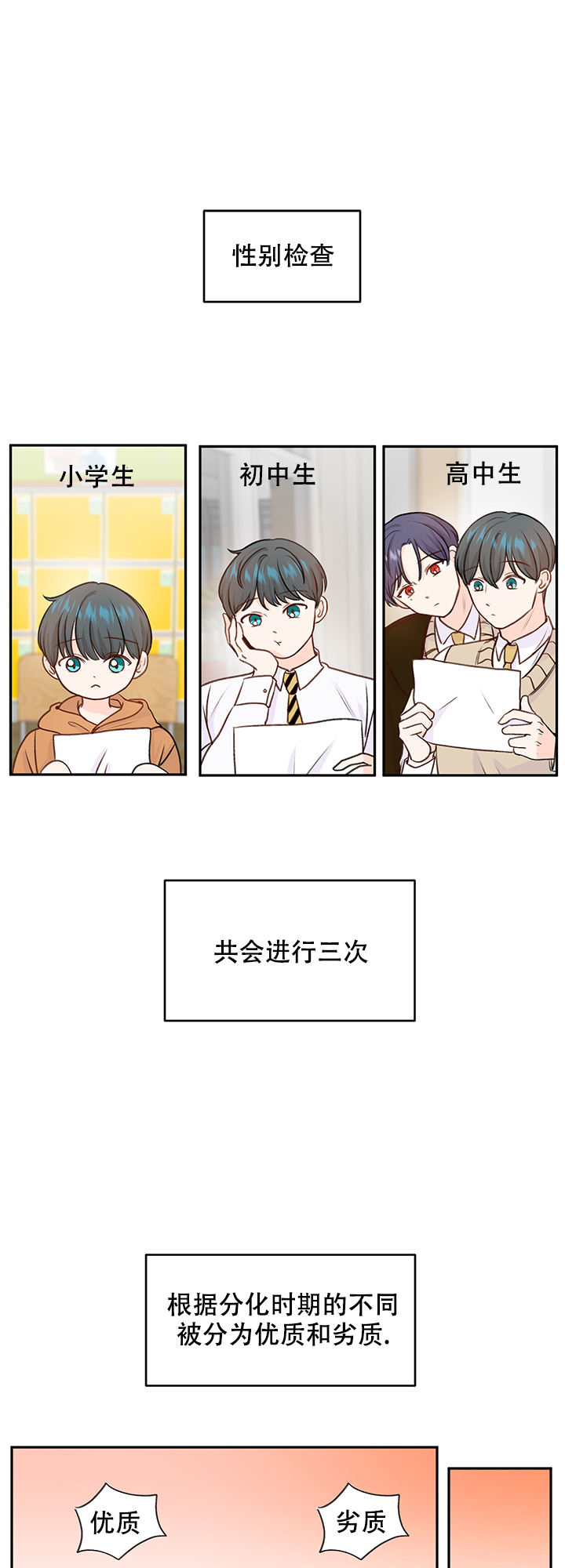 信息素敏感漫画,第22话1图