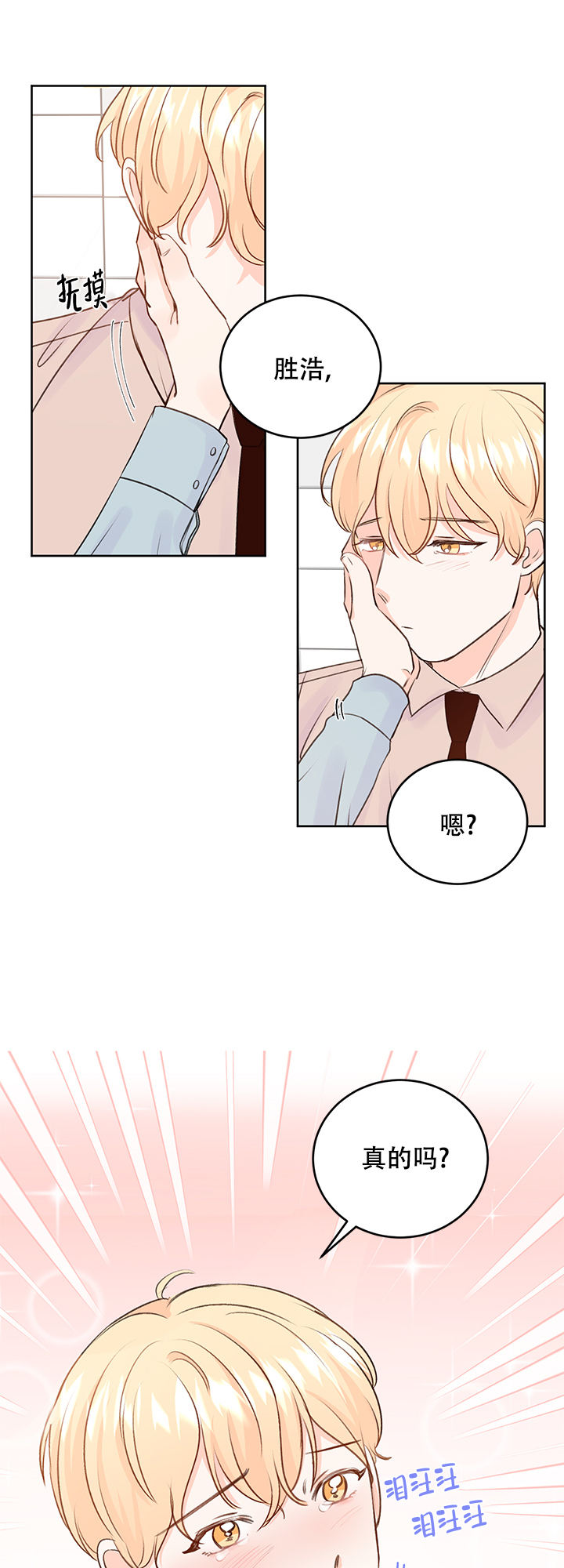 信息素警报漫画,第25话4图