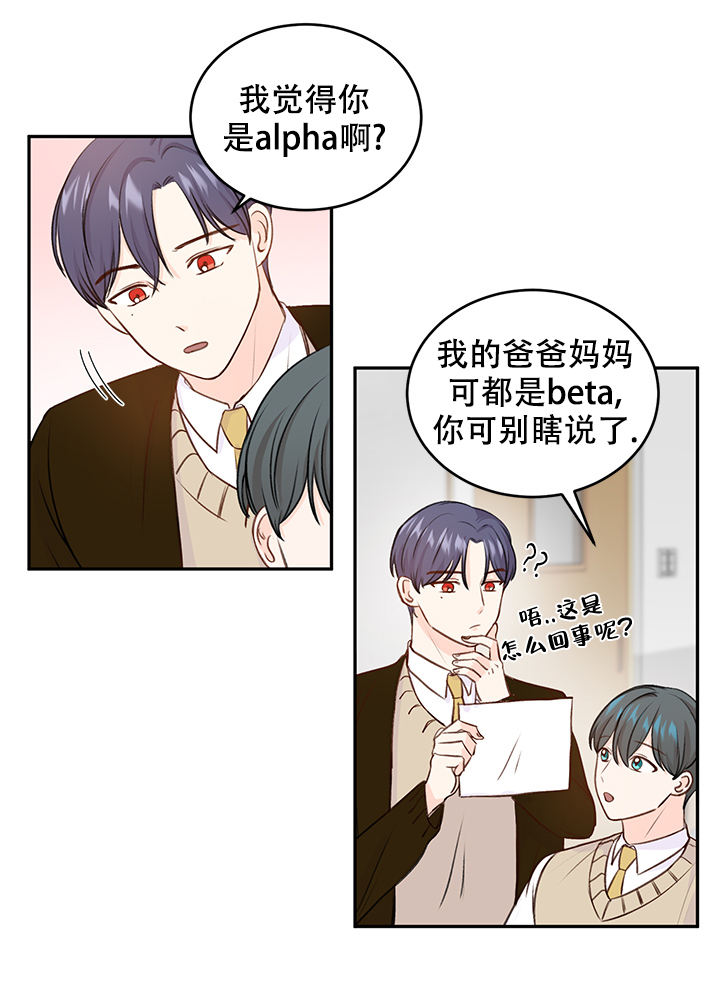 信息素敏感漫画,第22话3图
