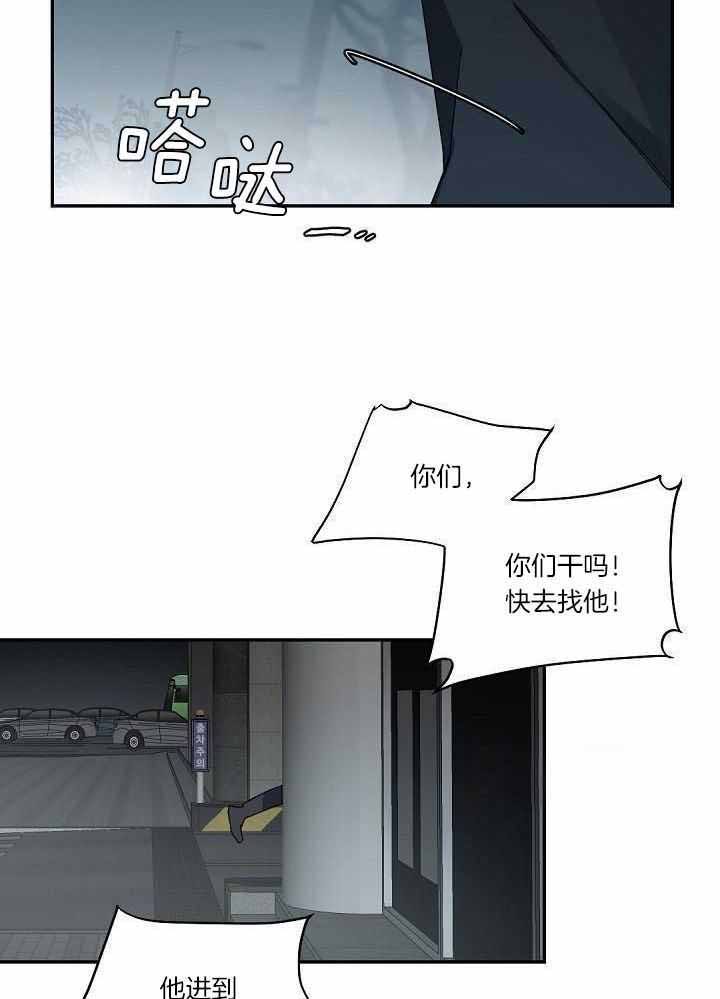老板的小宝贝漫画第二季漫画,第112话2图