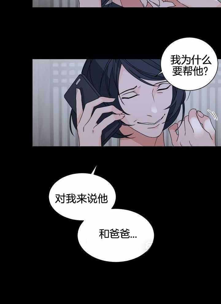 老板的小宝贝漫画第二季漫画,第119话4图