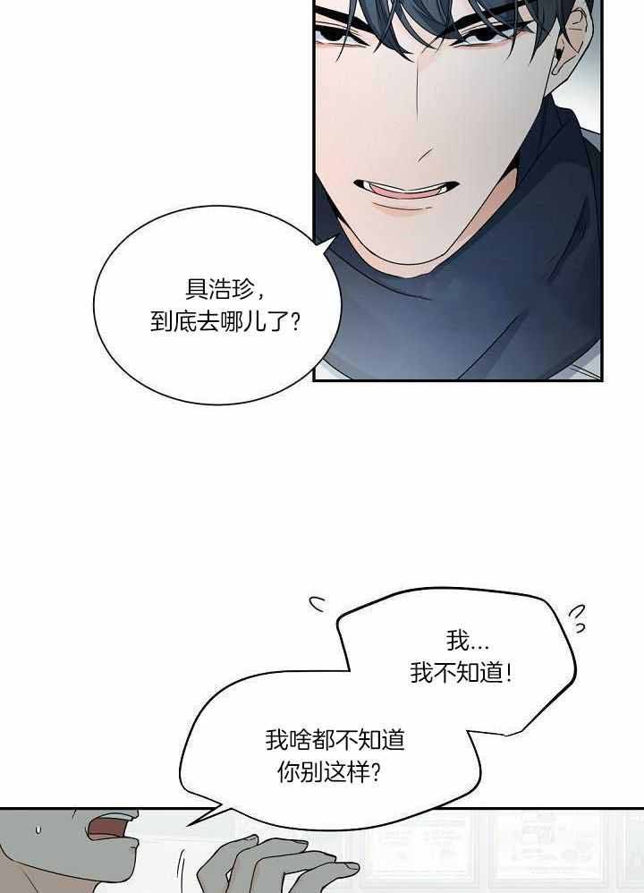 老板的小宝贝结局漫画,第107话2图