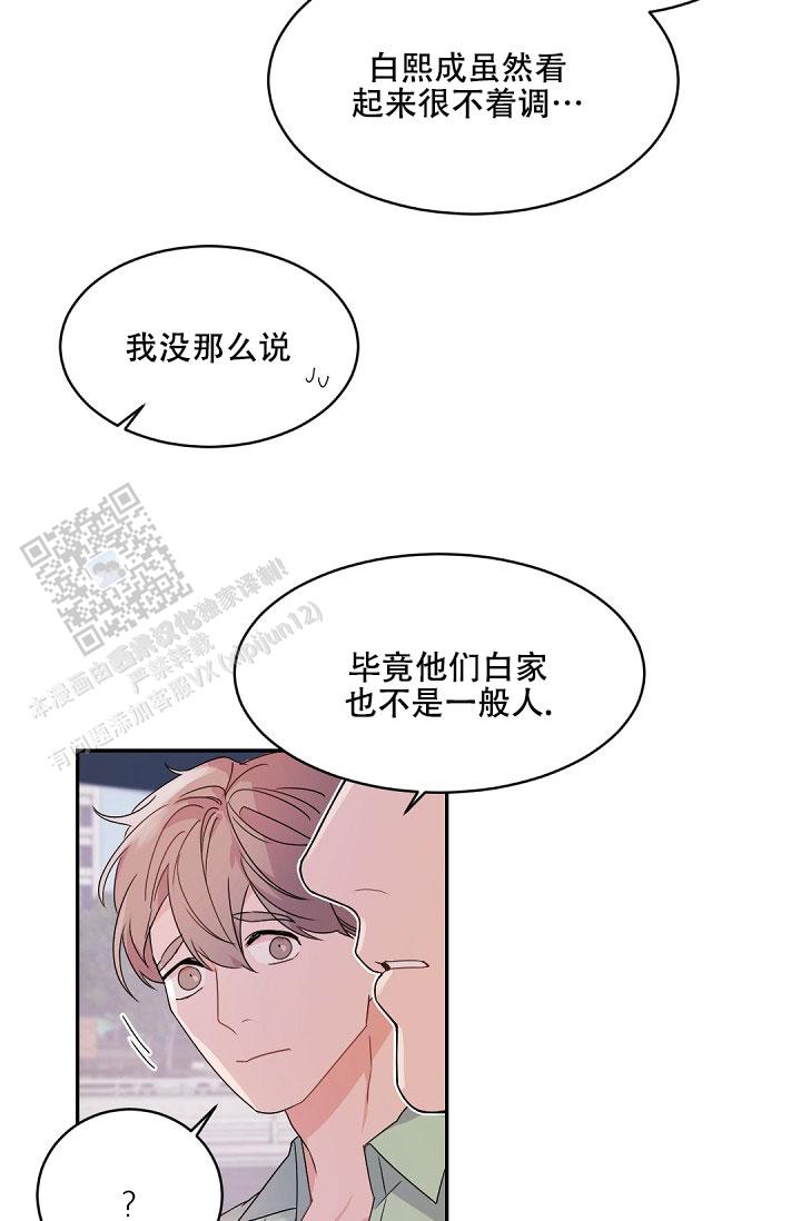 老板的小宝贝结局漫画,第144话3图