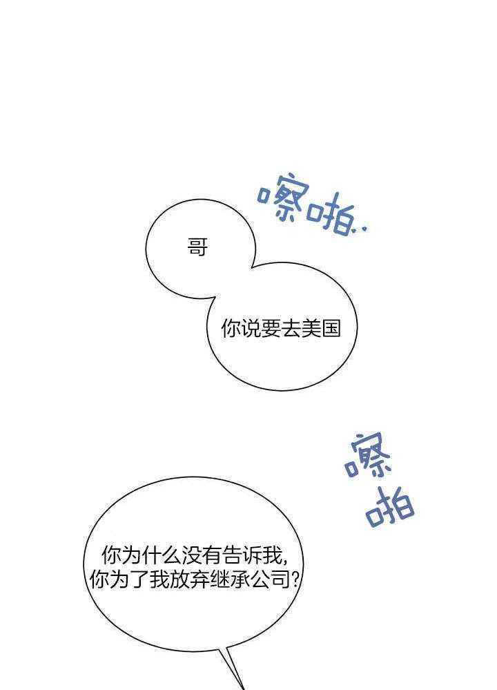老板的小宝贝结局漫画,第91话1图
