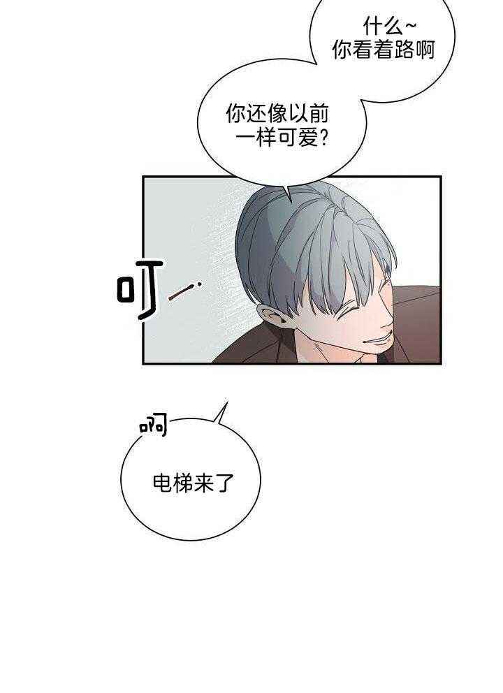 老板的小宝贝结局漫画,第82话4图