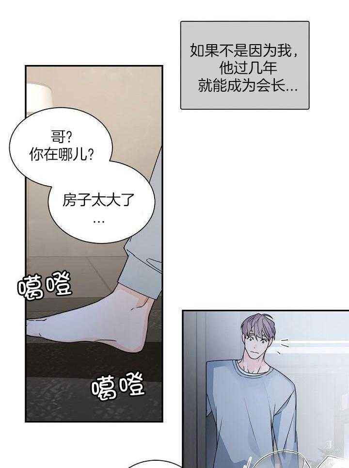 老板的小宝贝漫画第二季漫画,第125话5图