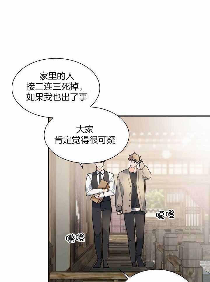 老板的小宝贝漫画第二季漫画,第125话1图