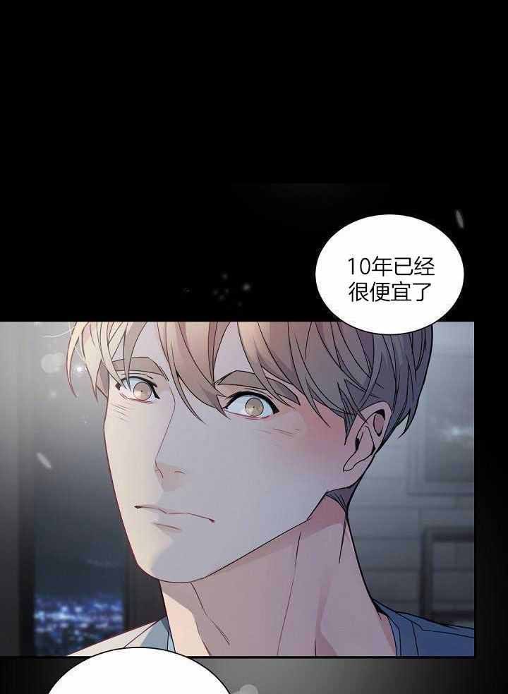 老板的小宝贝漫画第二季漫画,第126话1图