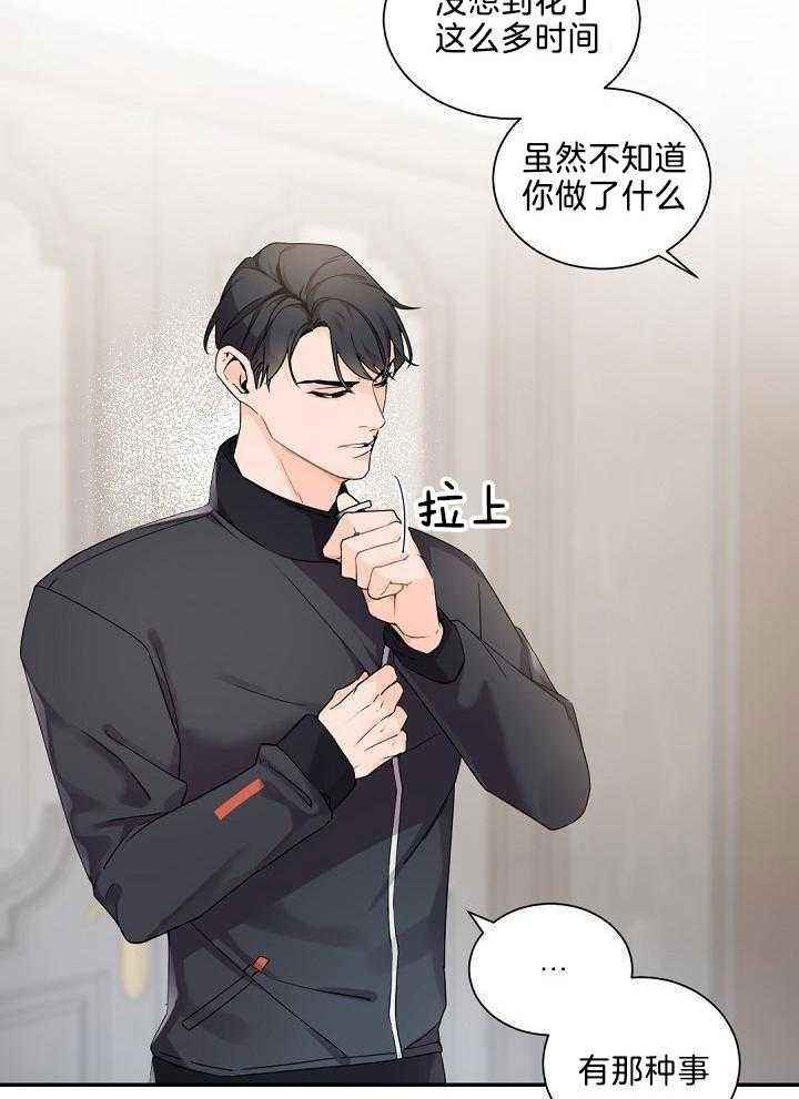 老板的小宝贝结局漫画,第77话3图