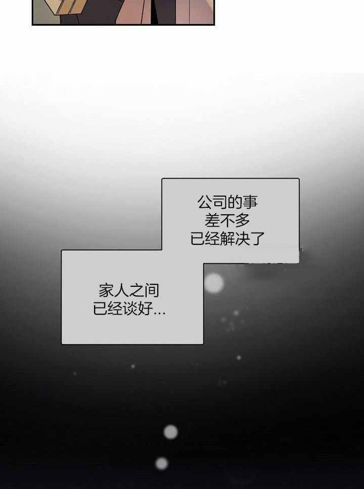 老板的小宝贝漫画第二季漫画,第125话3图