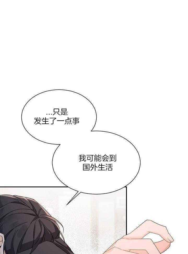 老板的小宝贝1漫画,第85话1图