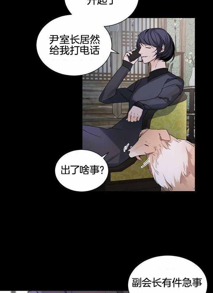 老板的小宝贝漫画第二季漫画,第119话2图