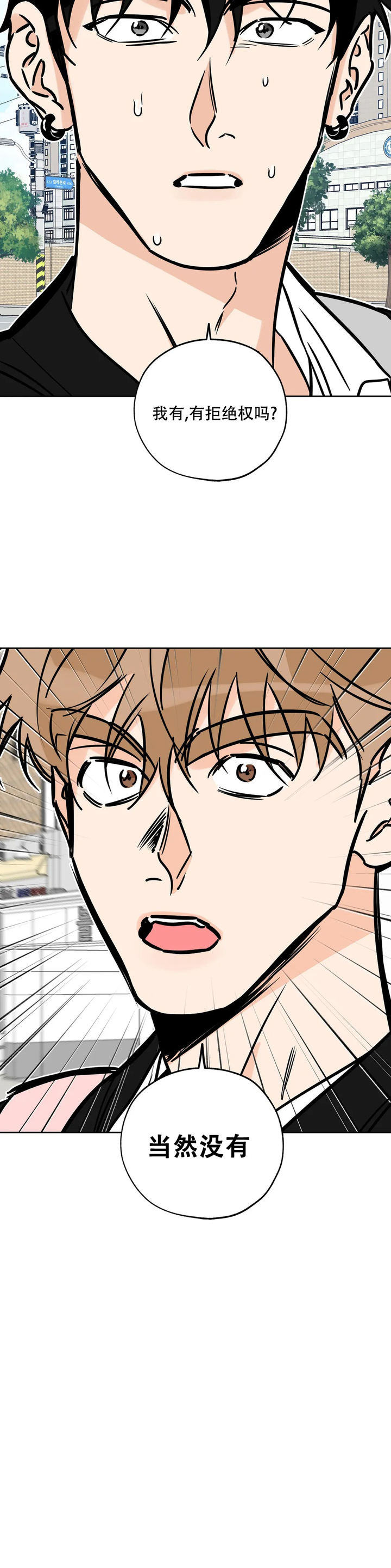 幸运天使人物介绍漫画,第109话5图