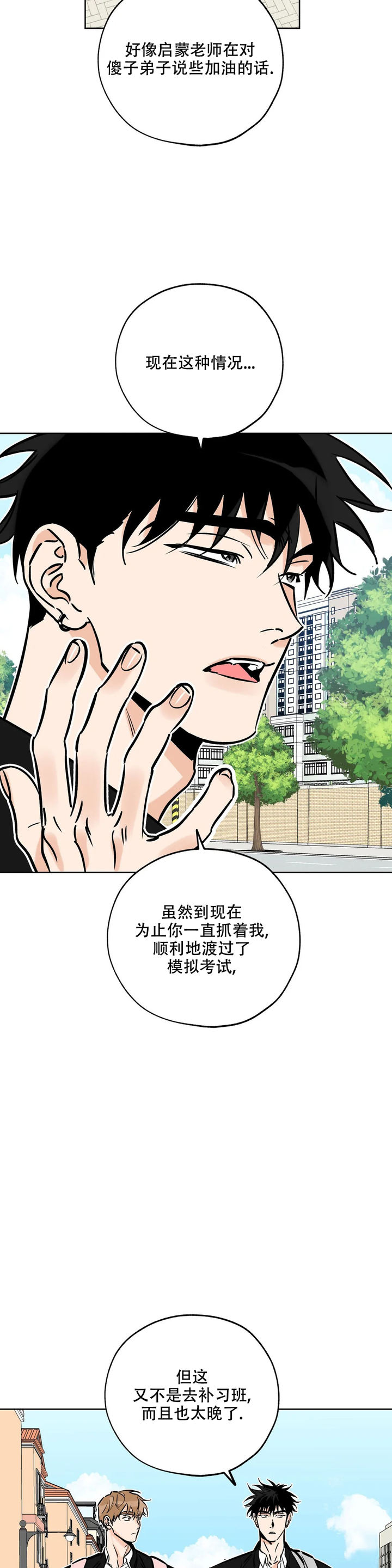 幸运天使人物介绍漫画,第109话2图