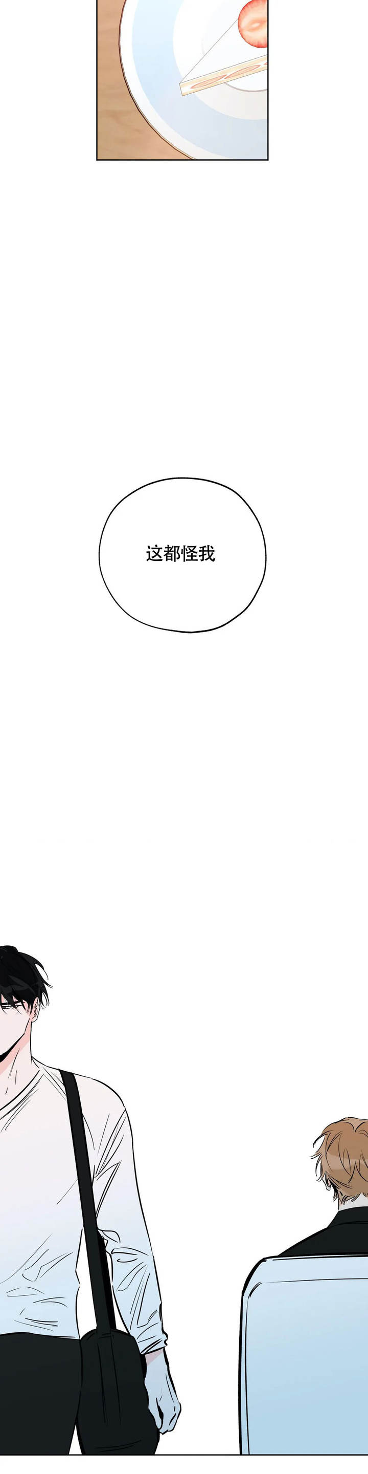 幸运天使电视剧演员表漫画,第115话5图