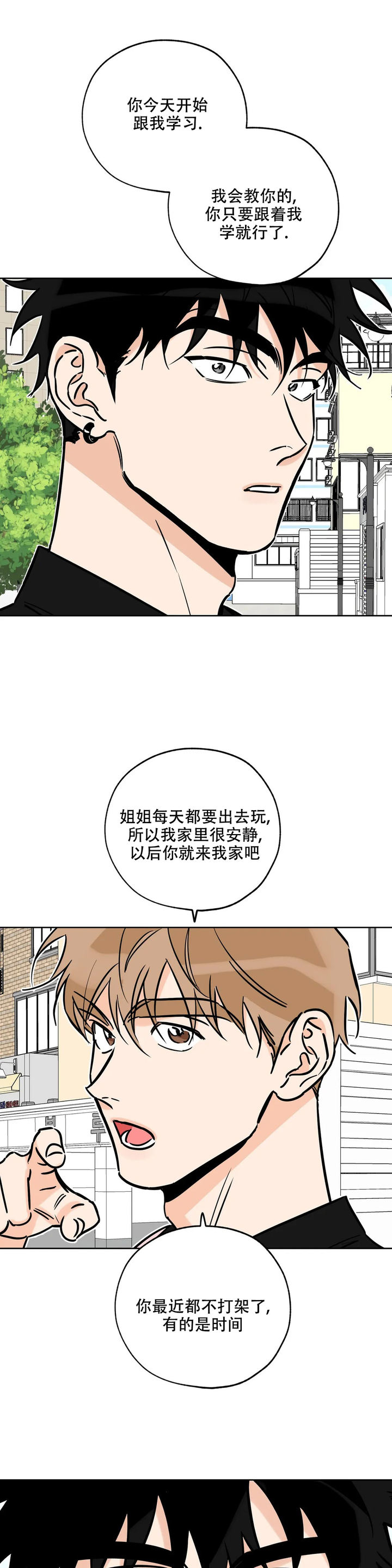 幸运天使人物介绍漫画,第109话4图