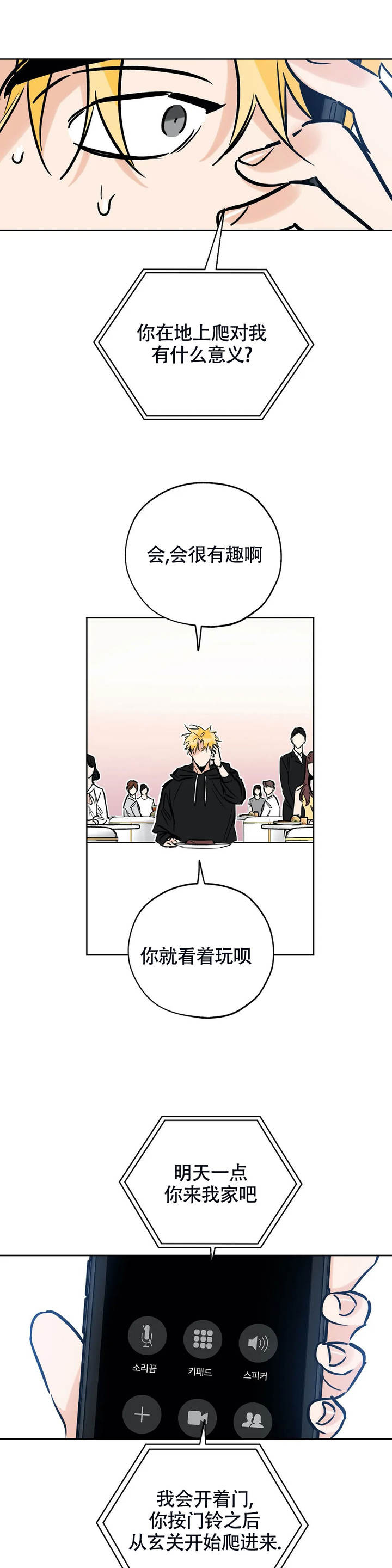 幸运天使英文怎么写的漫画,第118话1图