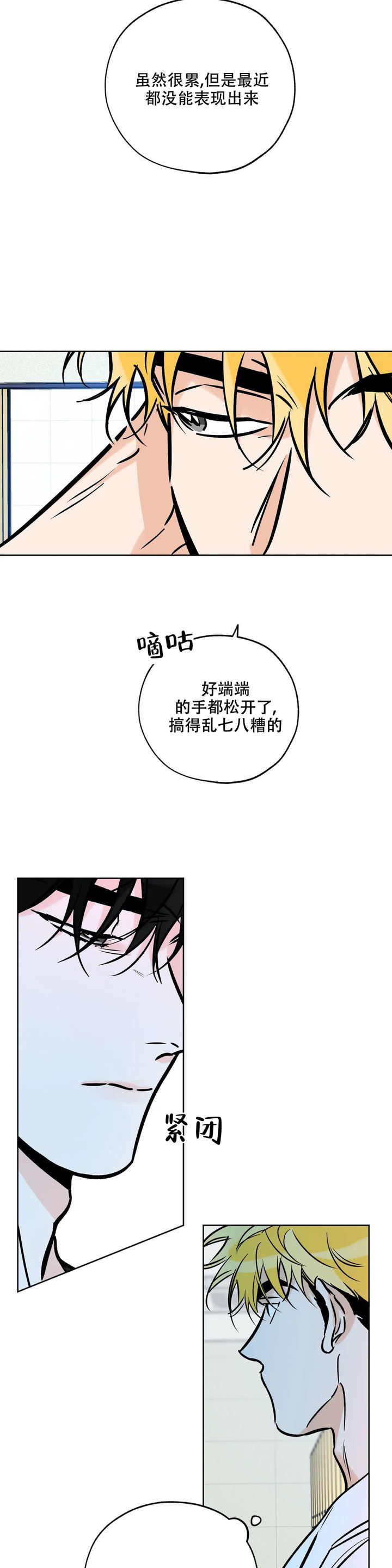 幸运天宫特效漫画,第112话5图